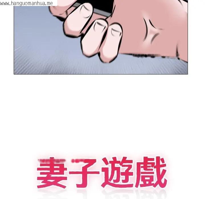 韩国漫画妻子游戏韩漫_妻子游戏-第4话在线免费阅读-韩国漫画-第13张图片