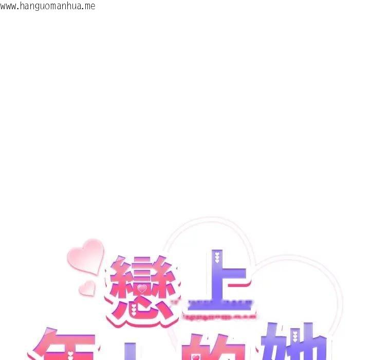 韩国漫画恋上年上的她韩漫_恋上年上的她-第32话在线免费阅读-韩国漫画-第115张图片