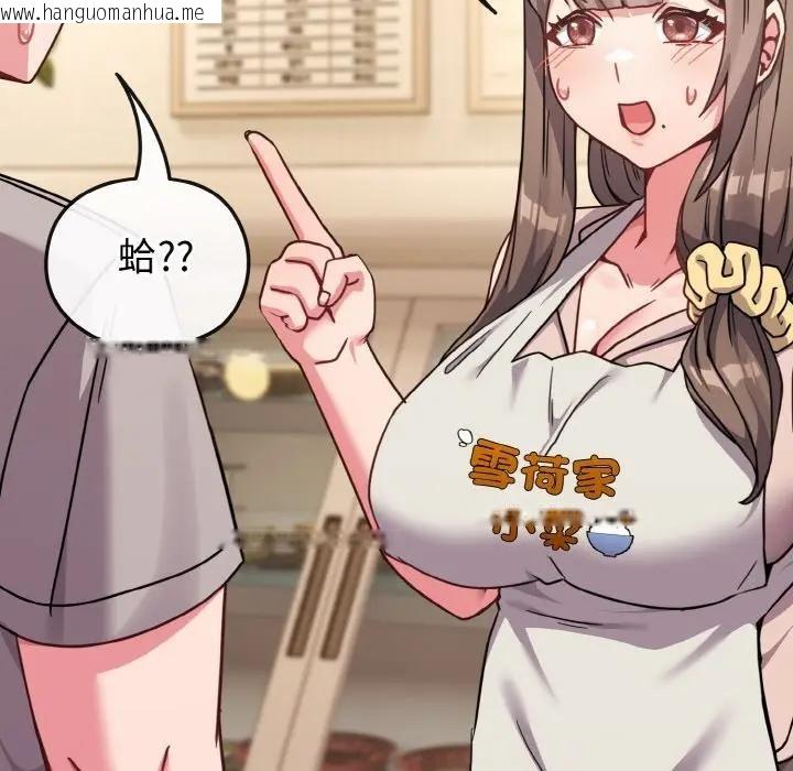 韩国漫画恋上年上的她韩漫_恋上年上的她-第18话在线免费阅读-韩国漫画-第94张图片