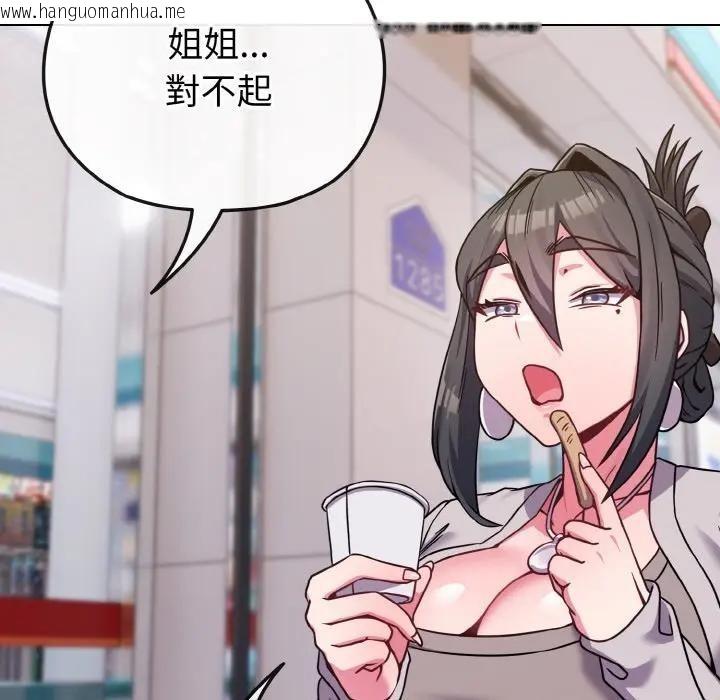 韩国漫画恋上年上的她韩漫_恋上年上的她-第22话在线免费阅读-韩国漫画-第122张图片