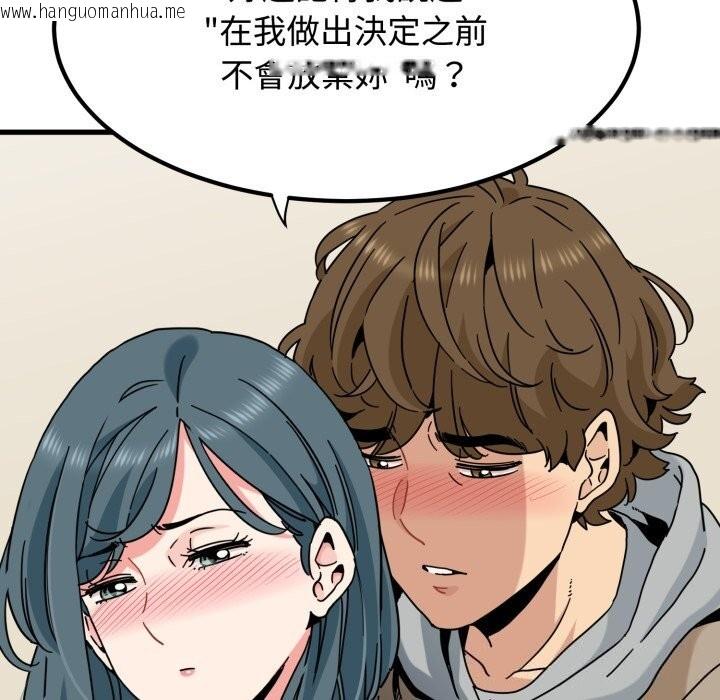 韩国漫画发小碰不得/强制催眠韩漫_发小碰不得/强制催眠-第107话在线免费阅读-韩国漫画-第37张图片