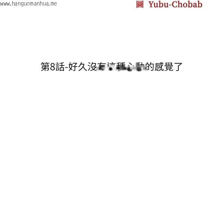 韩国漫画社区人妻的陷阱韩漫_社区人妻的陷阱-第8话在线免费阅读-韩国漫画-第31张图片