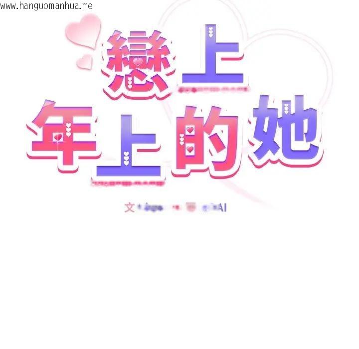 韩国漫画恋上年上的她韩漫_恋上年上的她-第10话在线免费阅读-韩国漫画-第61张图片