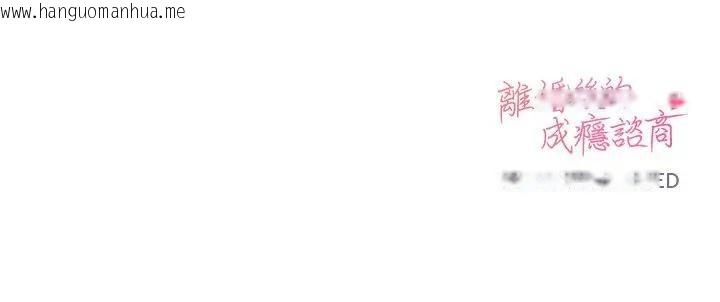 韩国漫画离婚后的成瘾咨商韩漫_离婚后的成瘾咨商-第1话在线免费阅读-韩国漫画-第127张图片