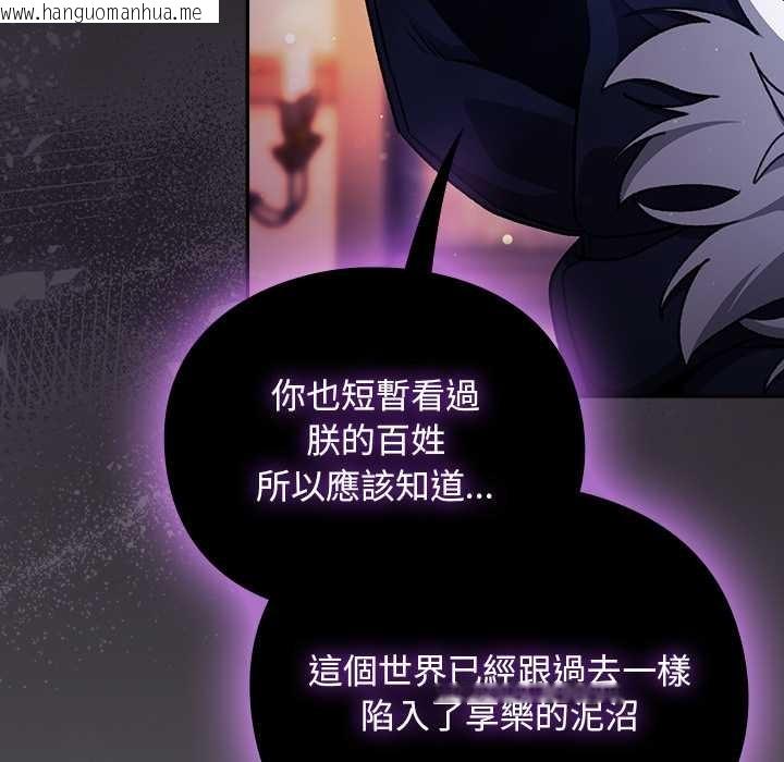 韩国漫画男人稀缺的异世界/当前女友变成异世界独裁者韩漫_男人稀缺的异世界/当前女友变成异世界独裁者-第24话在线免费阅读-韩国漫画-第108张图片