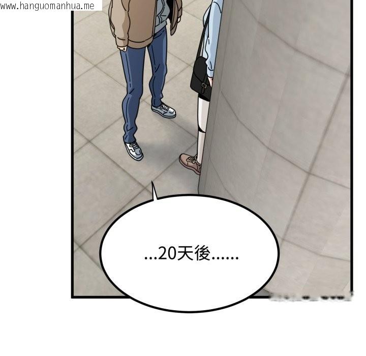 韩国漫画发小碰不得/强制催眠韩漫_发小碰不得/强制催眠-第107话在线免费阅读-韩国漫画-第127张图片