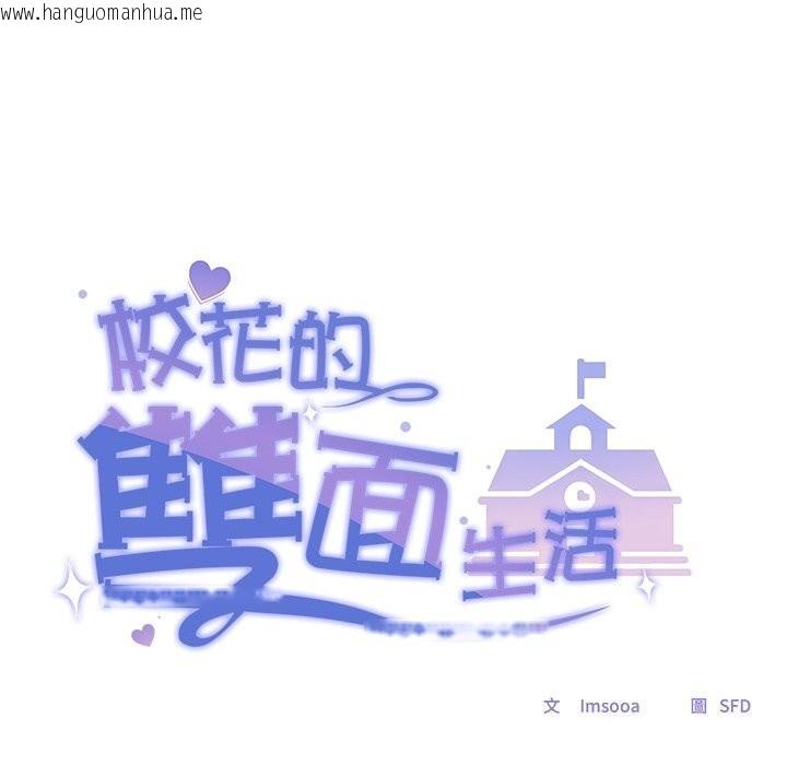 韩国漫画校花的双面生活韩漫_校花的双面生活-第27话在线免费阅读-韩国漫画-第44张图片