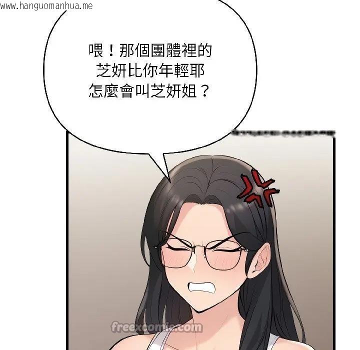 韩国漫画遇见美魔女房东韩漫_遇见美魔女房东-第15话在线免费阅读-韩国漫画-第84张图片