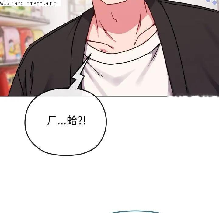 韩国漫画恋上年上的她韩漫_恋上年上的她-第21话在线免费阅读-韩国漫画-第74张图片