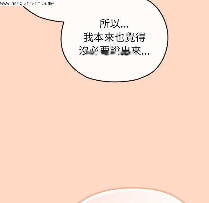 韩国漫画恋上年上的她韩漫_恋上年上的她-第32话在线免费阅读-韩国漫画-第137张图片