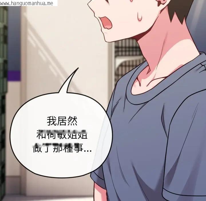 韩国漫画恋上年上的她韩漫_恋上年上的她-第25话在线免费阅读-韩国漫画-第30张图片