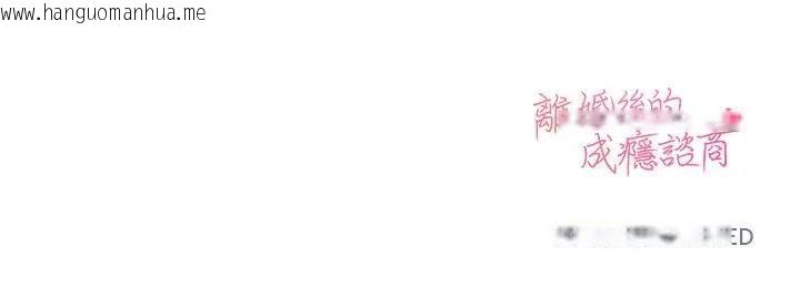 韩国漫画离婚后的成瘾咨商韩漫_离婚后的成瘾咨商-第11话在线免费阅读-韩国漫画-第137张图片