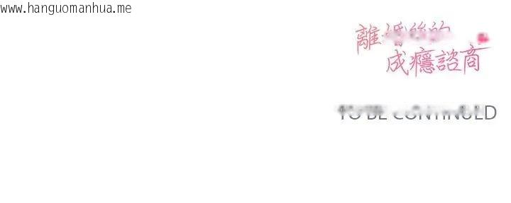 韩国漫画离婚后的成瘾咨商韩漫_离婚后的成瘾咨商-第4话在线免费阅读-韩国漫画-第153张图片