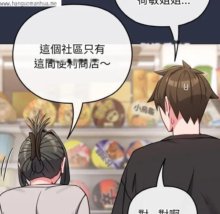 韩国漫画恋上年上的她韩漫_恋上年上的她-第20话在线免费阅读-韩国漫画-第156张图片