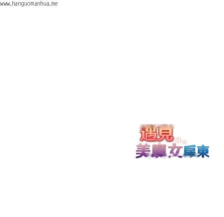 韩国漫画遇见美魔女房东韩漫_遇见美魔女房东-第17话在线免费阅读-韩国漫画-第107张图片