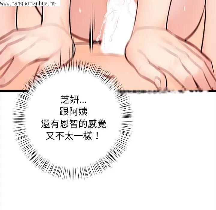 韩国漫画遇见美魔女房东韩漫_遇见美魔女房东-第11话在线免费阅读-韩国漫画-第127张图片