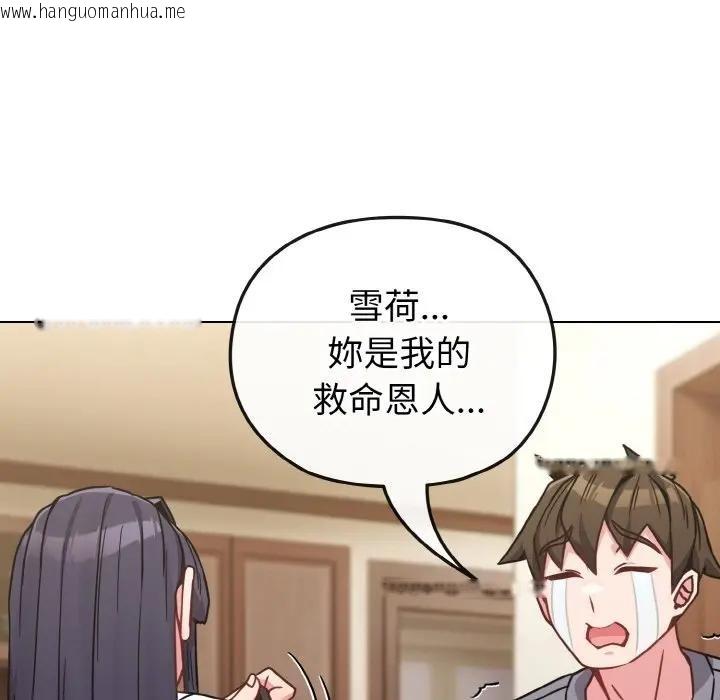 韩国漫画恋上年上的她韩漫_恋上年上的她-第16话在线免费阅读-韩国漫画-第113张图片