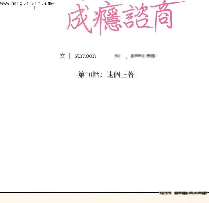 韩国漫画离婚后的成瘾咨商韩漫_离婚后的成瘾咨商-第10话在线免费阅读-韩国漫画-第9张图片