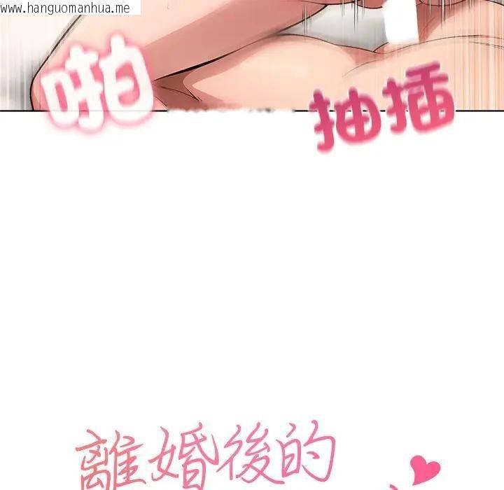 韩国漫画离婚后的成瘾咨商韩漫_离婚后的成瘾咨商-第10话在线免费阅读-韩国漫画-第8张图片