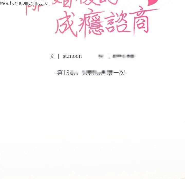 韩国漫画离婚后的成瘾咨商韩漫_离婚后的成瘾咨商-第13话在线免费阅读-韩国漫画-第7张图片