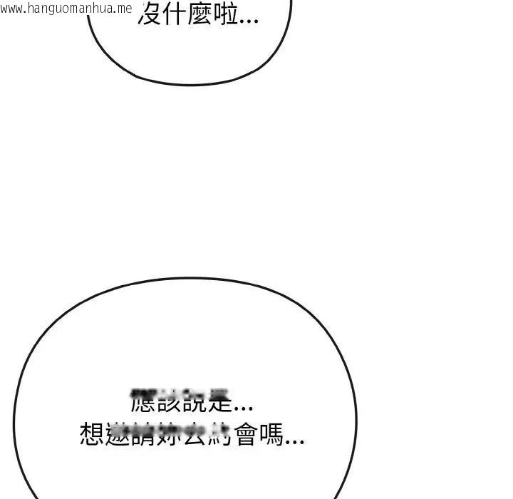 韩国漫画恋上年上的她韩漫_恋上年上的她-第18话在线免费阅读-韩国漫画-第122张图片