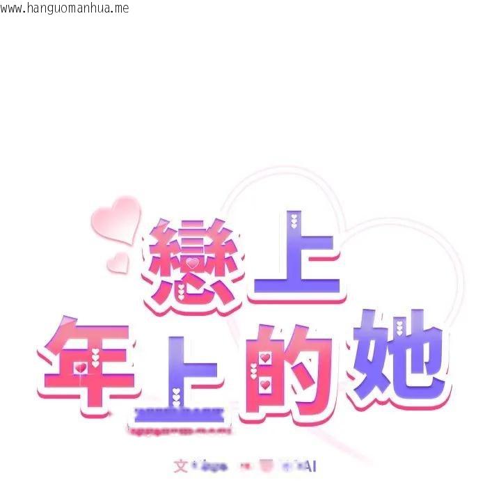 韩国漫画恋上年上的她韩漫_恋上年上的她-第26话在线免费阅读-韩国漫画-第6张图片