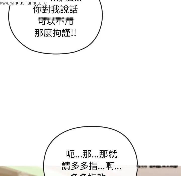 韩国漫画恋上年上的她韩漫_恋上年上的她-第32话在线免费阅读-韩国漫画-第105张图片