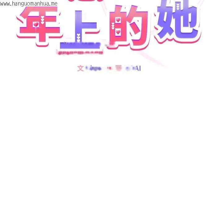 韩国漫画恋上年上的她韩漫_恋上年上的她-第3话在线免费阅读-韩国漫画-第20张图片