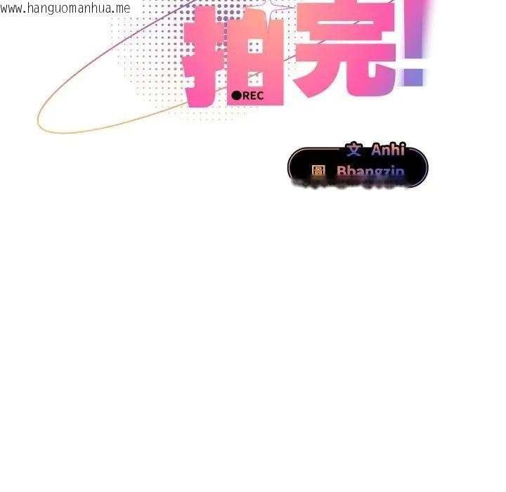 韩国漫画硬也要拍完韩漫_硬也要拍完-第25话在线免费阅读-韩国漫画-第121张图片