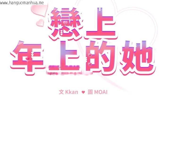 韩国漫画恋上年上的她韩漫_恋上年上的她-第27话在线免费阅读-韩国漫画-第15张图片