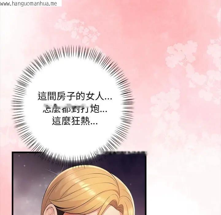 韩国漫画遇见美魔女房东韩漫_遇见美魔女房东-第10话在线免费阅读-韩国漫画-第138张图片