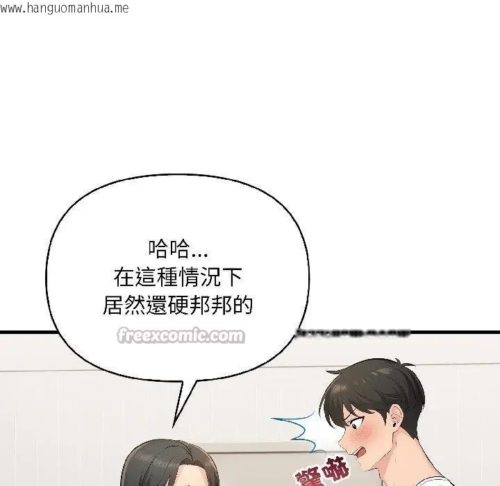 韩国漫画遇见美魔女房东韩漫_遇见美魔女房东-第15话在线免费阅读-韩国漫画-第98张图片