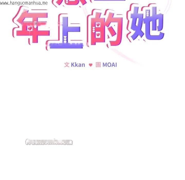 韩国漫画恋上年上的她韩漫_恋上年上的她-第1话在线免费阅读-韩国漫画-第112张图片