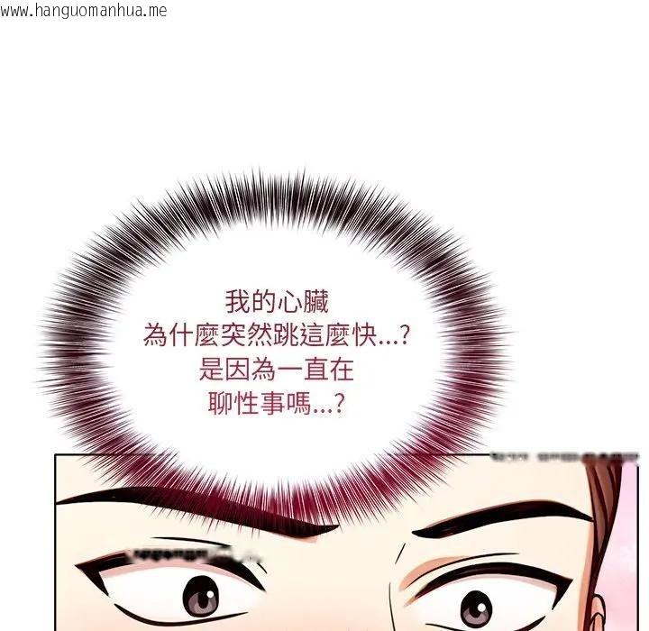 韩国漫画离婚后的成瘾咨商韩漫_离婚后的成瘾咨商-第6话在线免费阅读-韩国漫画-第105张图片