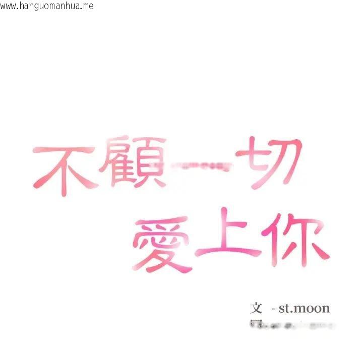 韩国漫画不顾一切爱上你韩漫_不顾一切爱上你-第3话在线免费阅读-韩国漫画-第13张图片