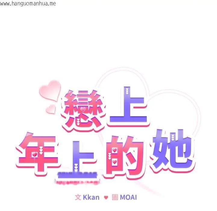 韩国漫画恋上年上的她韩漫_恋上年上的她-第25话在线免费阅读-韩国漫画-第8张图片