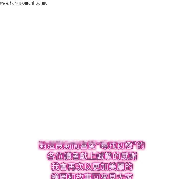 韩国漫画寻找初恋韩漫_寻找初恋-第62话在线免费阅读-韩国漫画-第193张图片