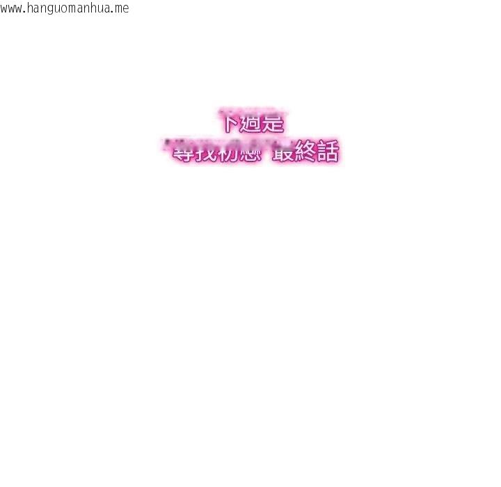 韩国漫画寻找初恋韩漫_寻找初恋-第61话在线免费阅读-韩国漫画-第134张图片