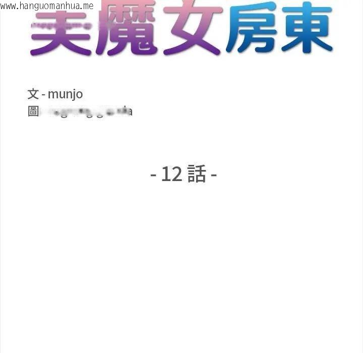韩国漫画遇见美魔女房东韩漫_遇见美魔女房东-第12话在线免费阅读-韩国漫画-第15张图片