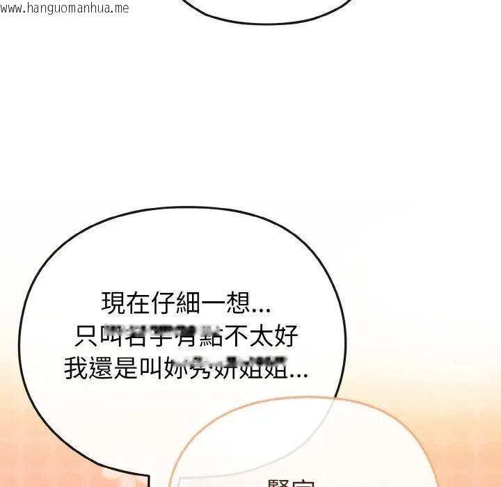 韩国漫画恋上年上的她韩漫_恋上年上的她-第20话在线免费阅读-韩国漫画-第135张图片