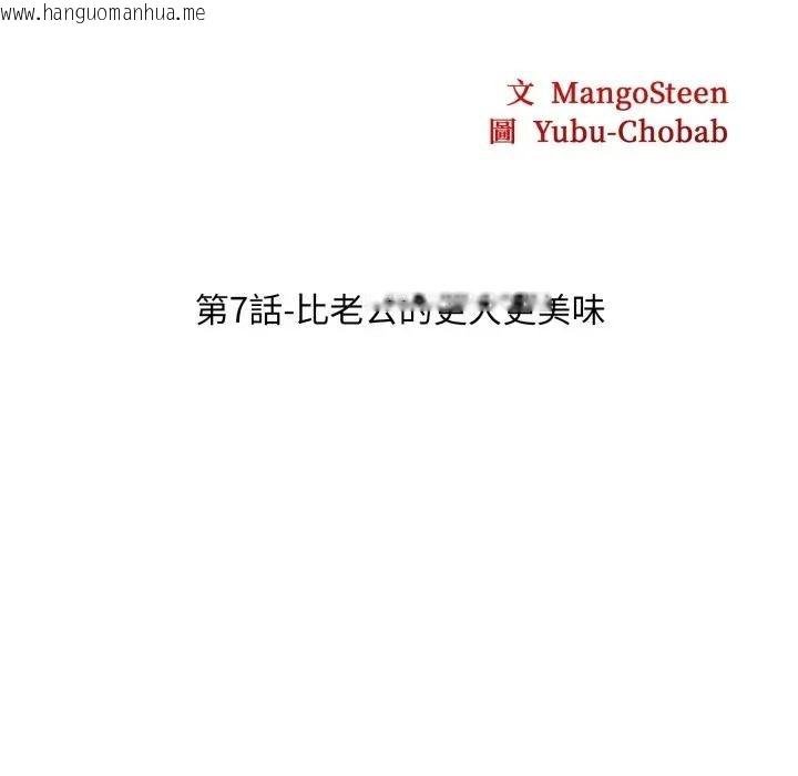 韩国漫画社区人妻的陷阱韩漫_社区人妻的陷阱-第7话在线免费阅读-韩国漫画-第12张图片