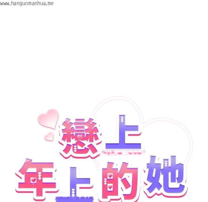 韩国漫画恋上年上的她韩漫_恋上年上的她-第29话在线免费阅读-韩国漫画-第61张图片