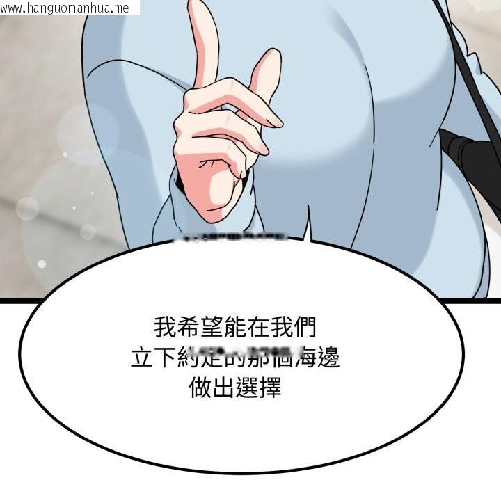 韩国漫画发小碰不得/强制催眠韩漫_发小碰不得/强制催眠-第107话在线免费阅读-韩国漫画-第134张图片