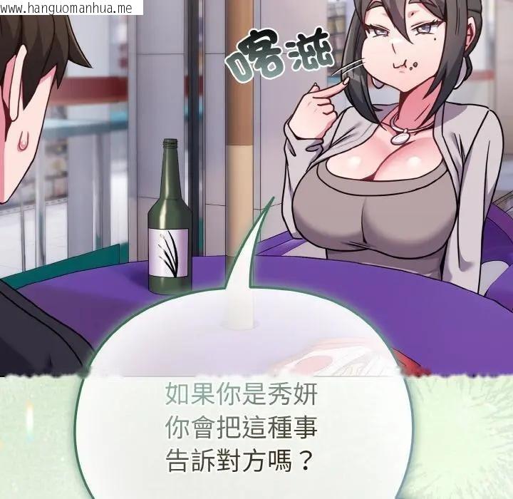 韩国漫画恋上年上的她韩漫_恋上年上的她-第22话在线免费阅读-韩国漫画-第108张图片