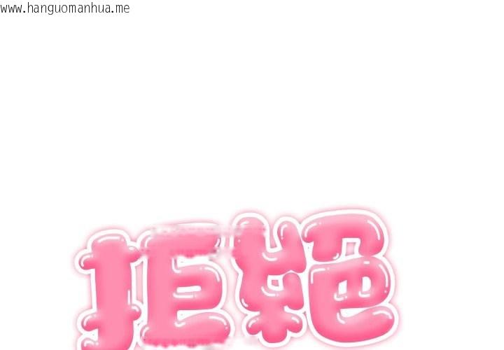 韩国漫画拒绝当花瓶韩漫_拒绝当花瓶-第14话在线免费阅读-韩国漫画-第1张图片