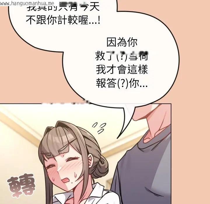 韩国漫画恋上年上的她韩漫_恋上年上的她-第13话在线免费阅读-韩国漫画-第122张图片