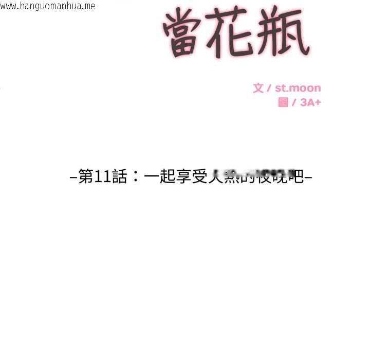 韩国漫画拒绝当花瓶韩漫_拒绝当花瓶-第11话在线免费阅读-韩国漫画-第6张图片