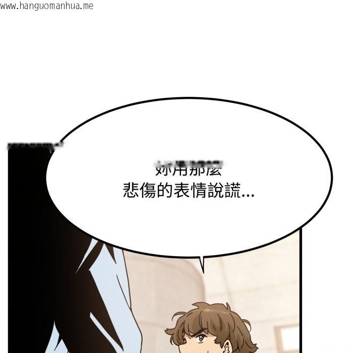 韩国漫画发小碰不得/强制催眠韩漫_发小碰不得/强制催眠-第107话在线免费阅读-韩国漫画-第75张图片