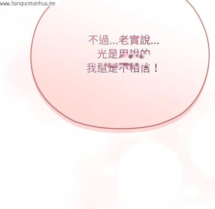 韩国漫画恋上年上的她韩漫_恋上年上的她-第26话在线免费阅读-韩国漫画-第146张图片