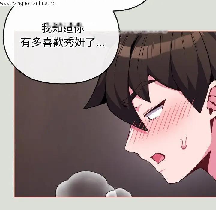 韩国漫画恋上年上的她韩漫_恋上年上的她-第24话在线免费阅读-韩国漫画-第125张图片